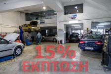 Προσφορά Έκπτωση 15%